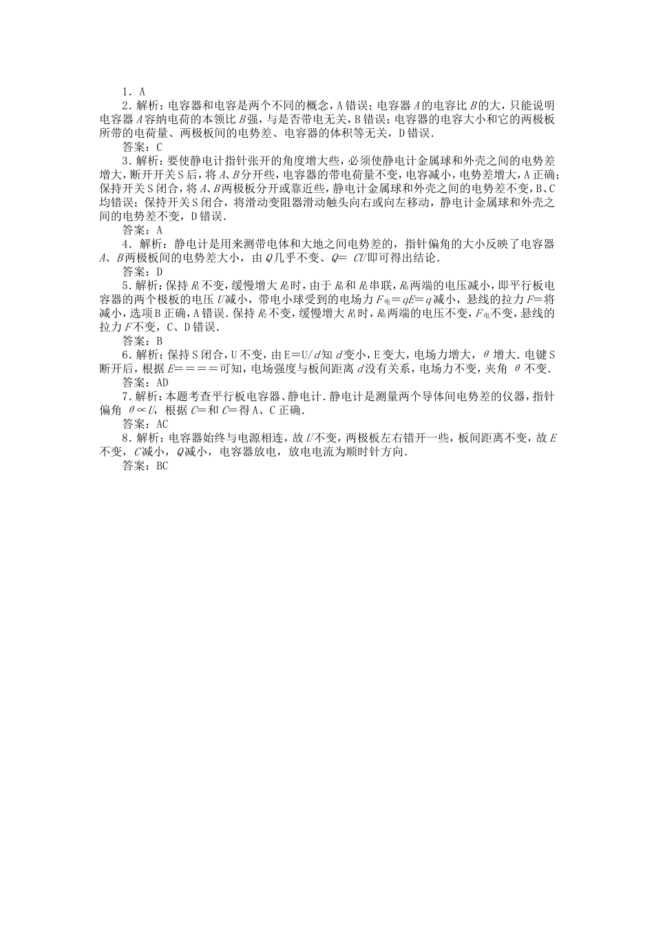 高考物理总复习 第八章 第二节 第3课 电容与电容器_第3页