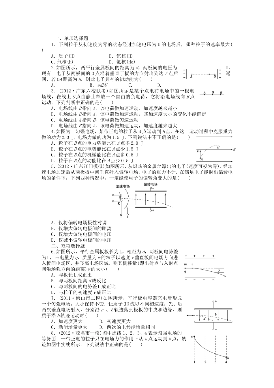 高考物理总复习 第八章 第二节 第4课 带电粒子在匀强电场中的运动_第1页