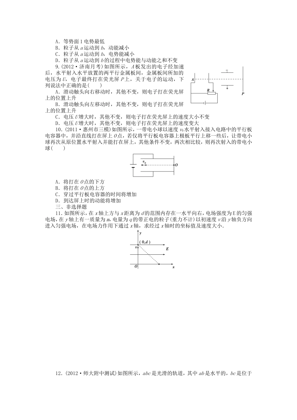 高考物理总复习 第八章 第二节 第4课 带电粒子在匀强电场中的运动_第2页
