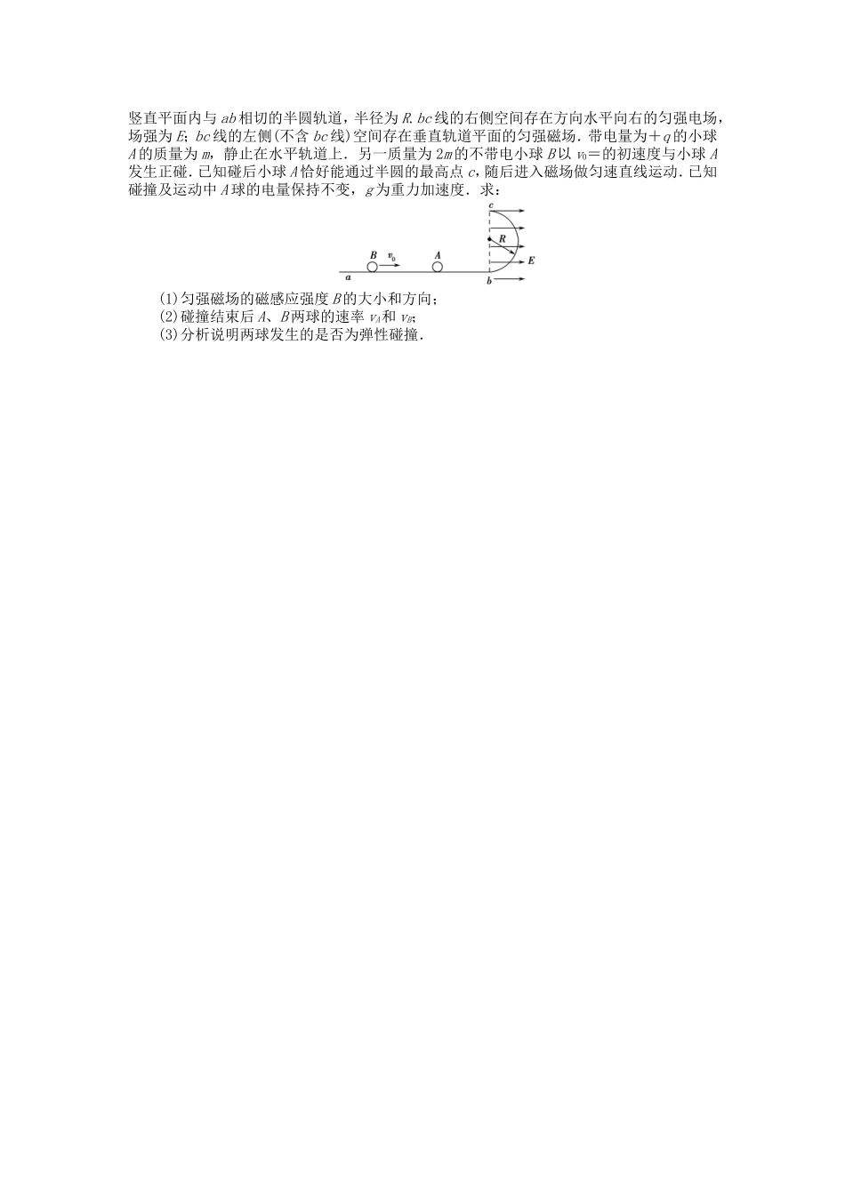 高考物理总复习 第八章 第二节 第4课 带电粒子在匀强电场中的运动_第3页