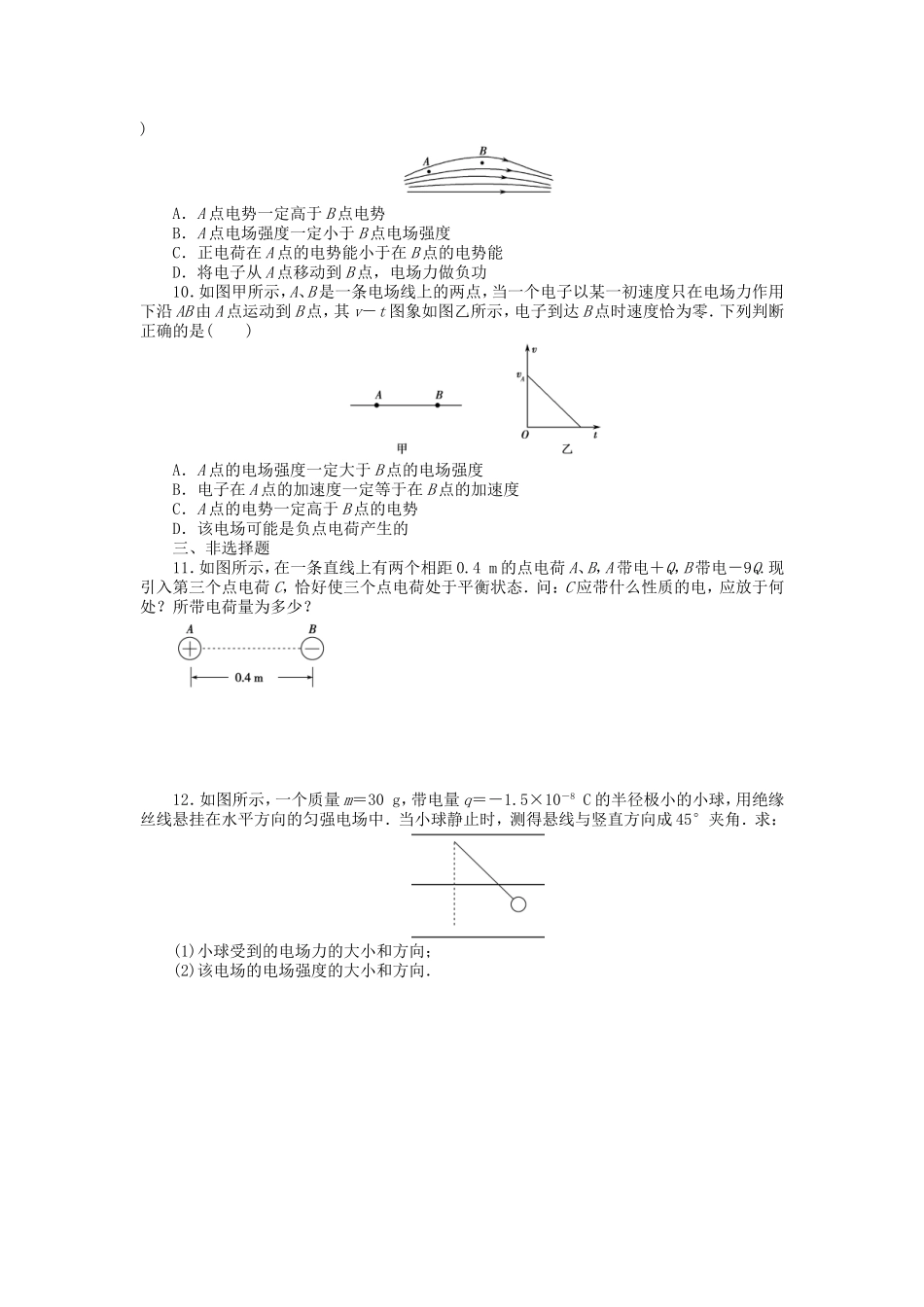 高考物理总复习 第八章 第一节 第1课 电场的力的性质_第2页