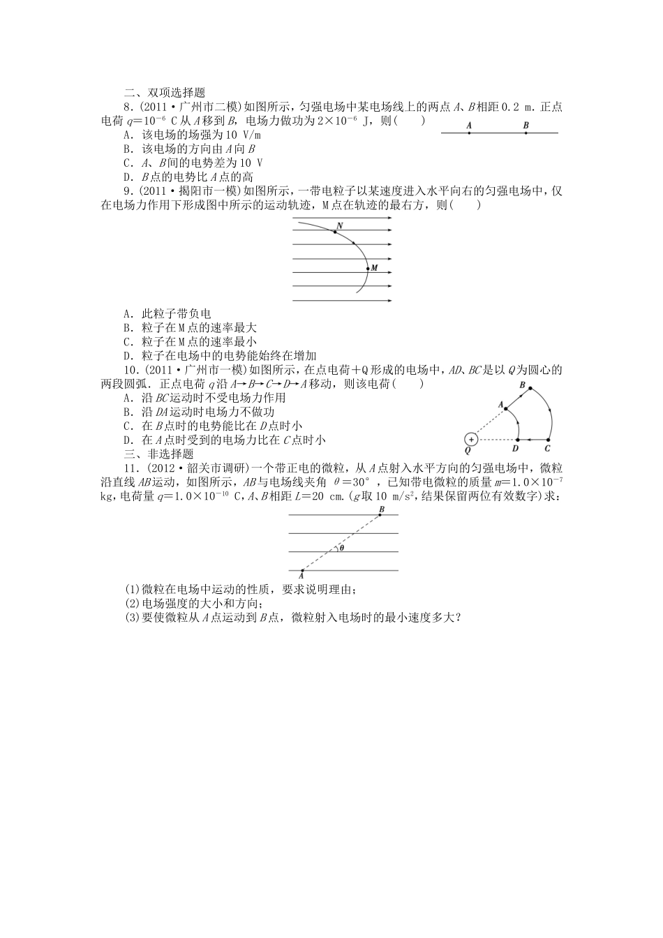 高考物理总复习 第八章 第一节 第2课 电场的能的特性_第2页