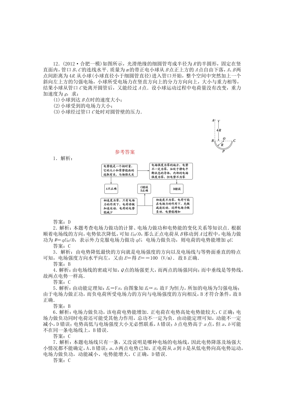 高考物理总复习 第八章 第一节 第2课 电场的能的特性_第3页