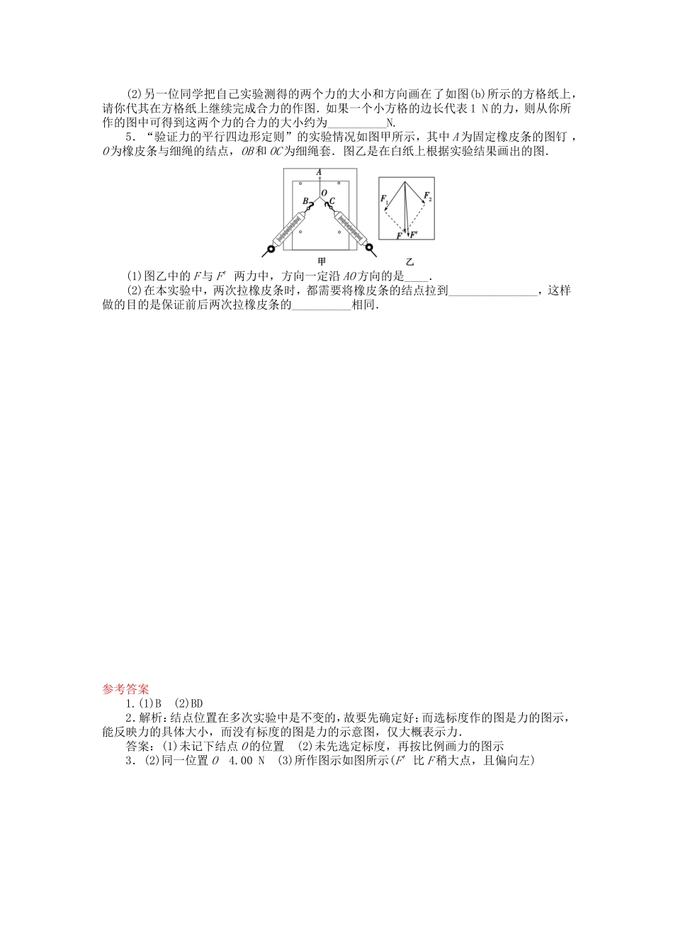 高考物理总复习 第二章 第二单元 第6课 实验 验证力的平行四边形定则_第2页