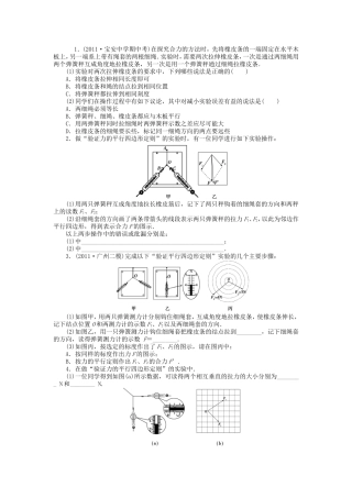 高考物理总复习 第二章 第二单元 第6课 实验 验证力的平行四边形定则