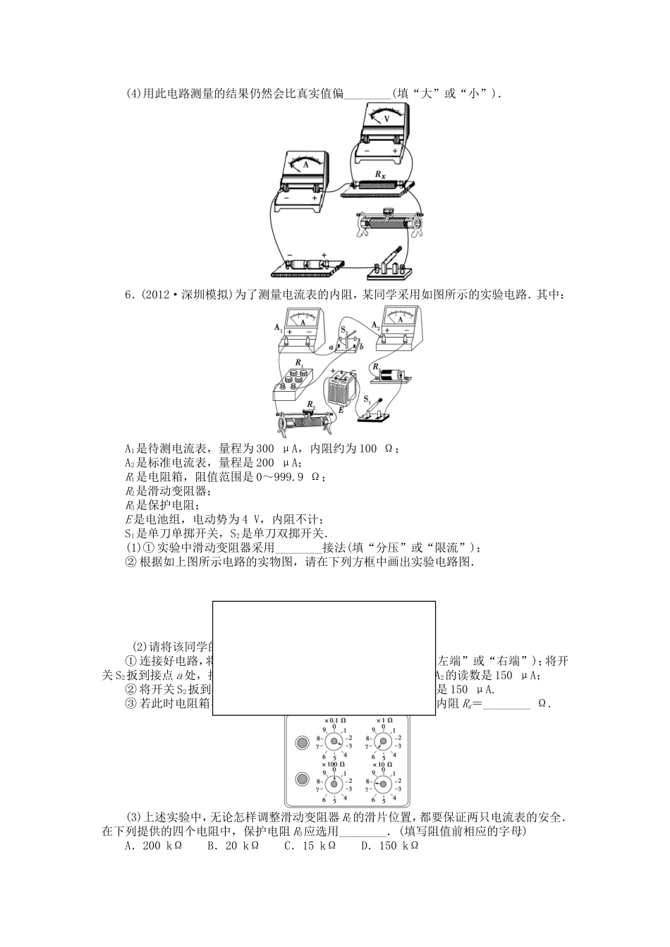 高考物理总复习 第九章 第二单元 第3课 实验 测定金属的电阻率_第3页