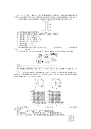 高考物理总复习 第九章 第二单元 第3课 实验 测定金属的电阻率