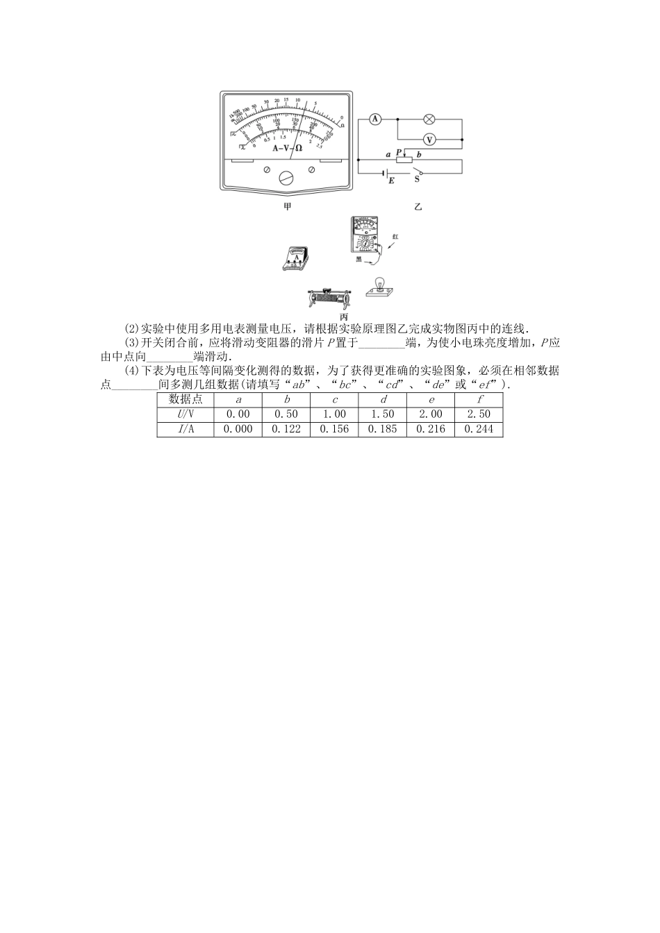 高考物理总复习 第九章 第二单元 第4课 实验 描绘小电珠的伏安特性曲线_第3页