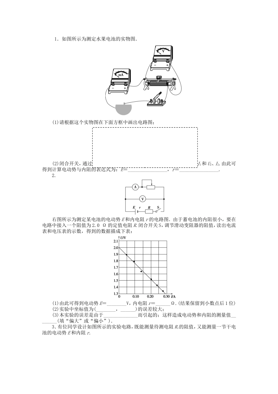 高考物理总复习 第九章 第二单元 第5课 实验 测定电源的电动势和内阻_第1页