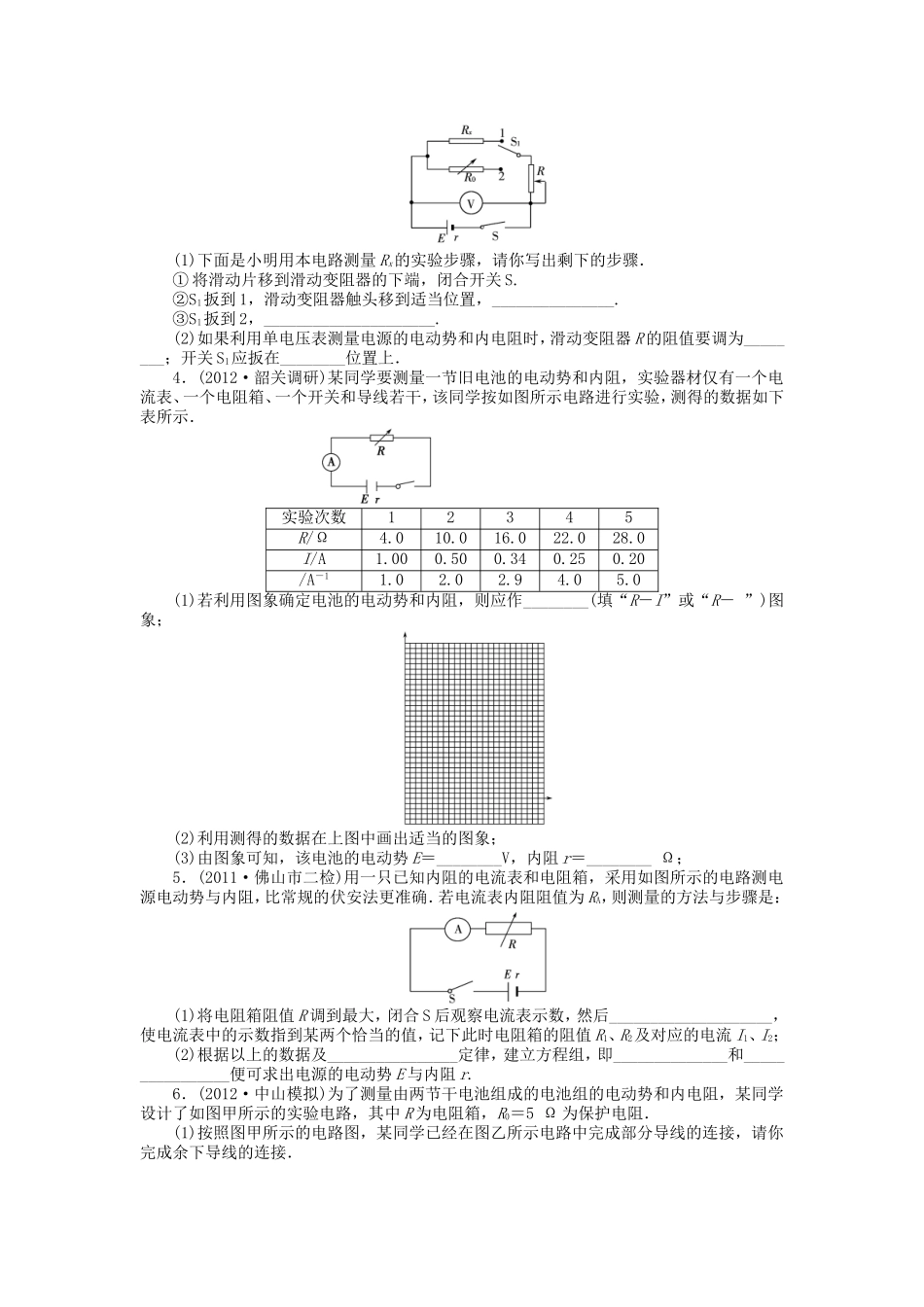 高考物理总复习 第九章 第二单元 第5课 实验 测定电源的电动势和内阻_第2页