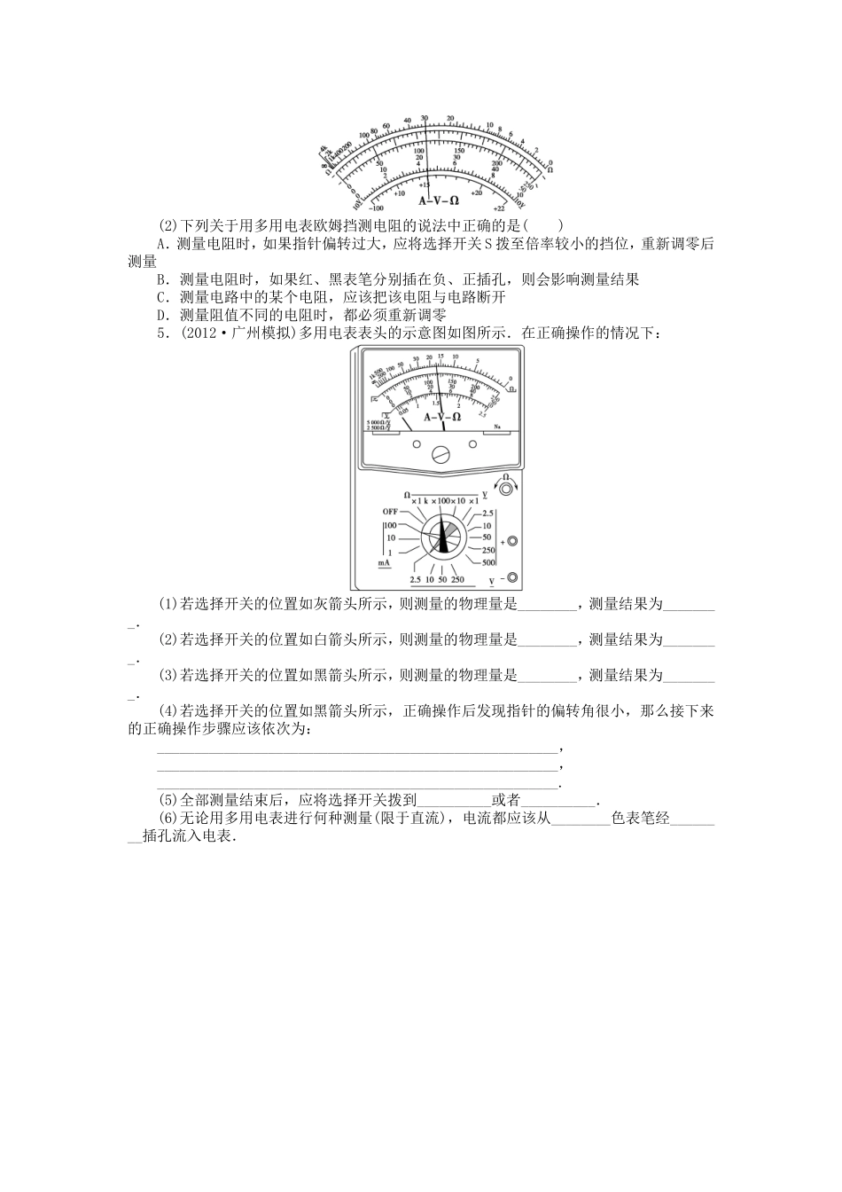 高考物理总复习 第九章 第二单元 第6课 实验 练习使用多用电表_第2页