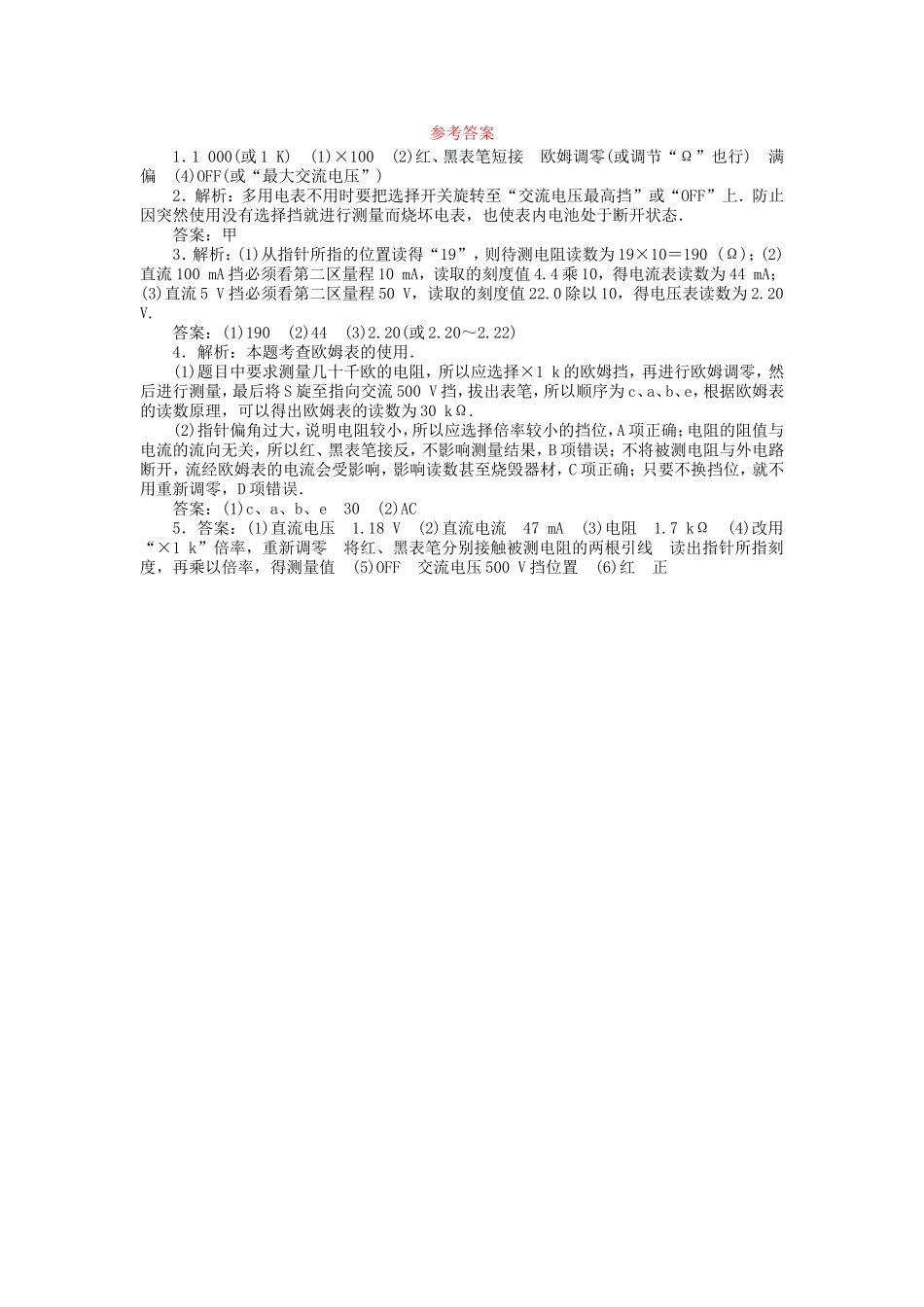 高考物理总复习 第九章 第二单元 第6课 实验 练习使用多用电表_第3页