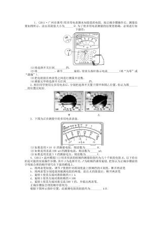 高考物理总复习 第九章 第二单元 第6课 实验 练习使用多用电表