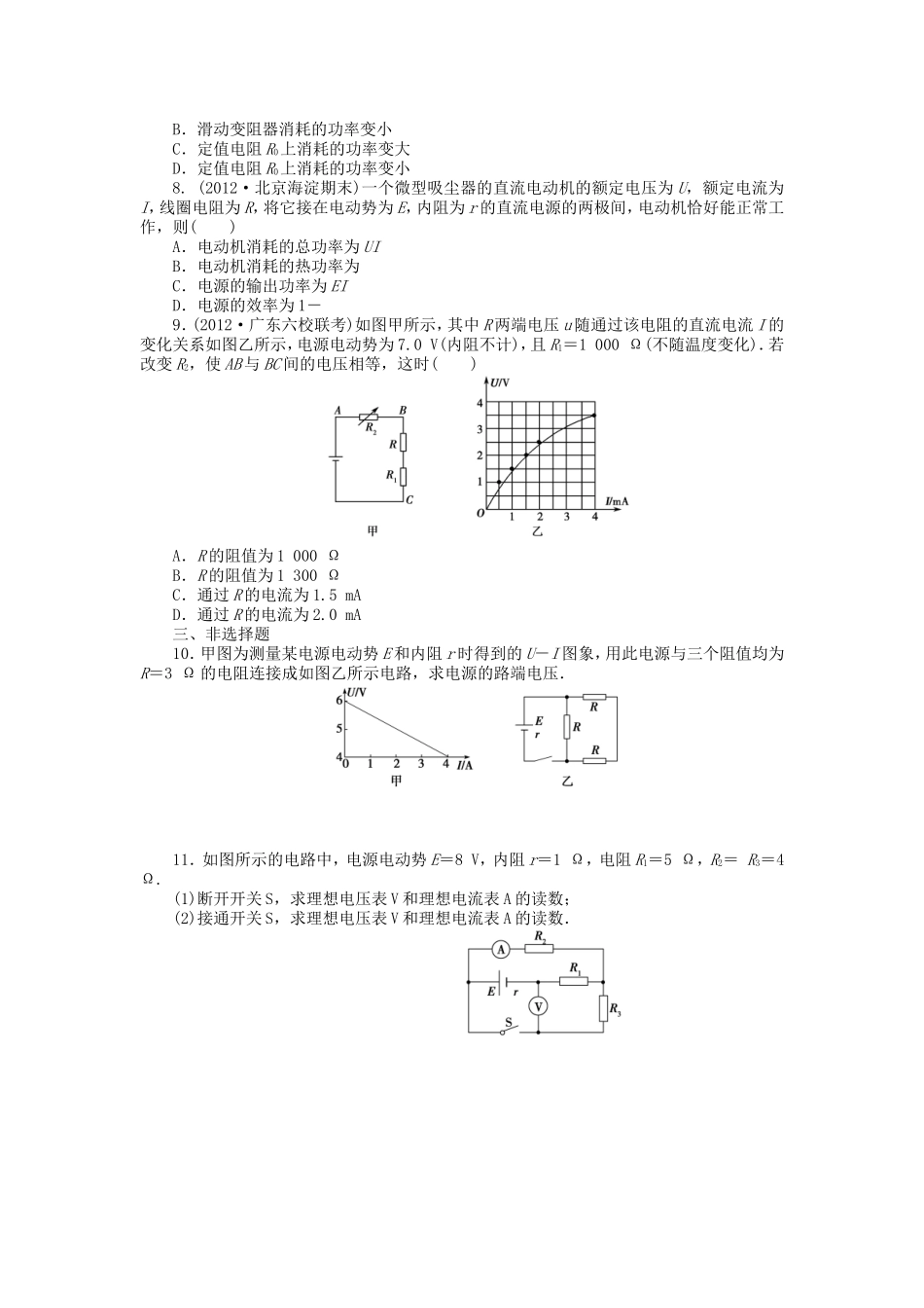 高考物理总复习 第九章 第一单元 第2课 闭合电路欧姆定律及其应用_第2页