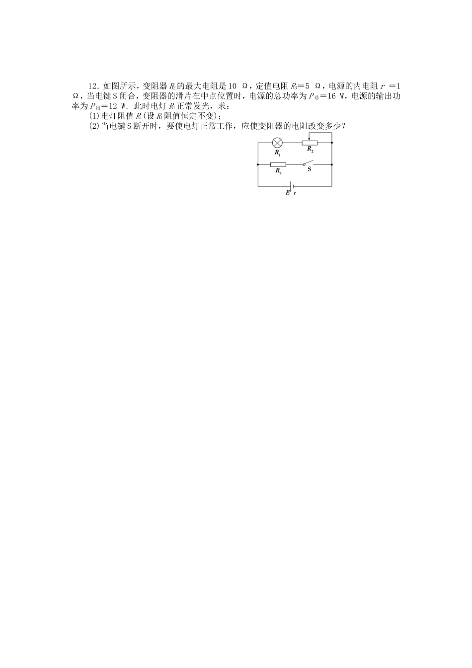 高考物理总复习 第九章 第一单元 第2课 闭合电路欧姆定律及其应用_第3页