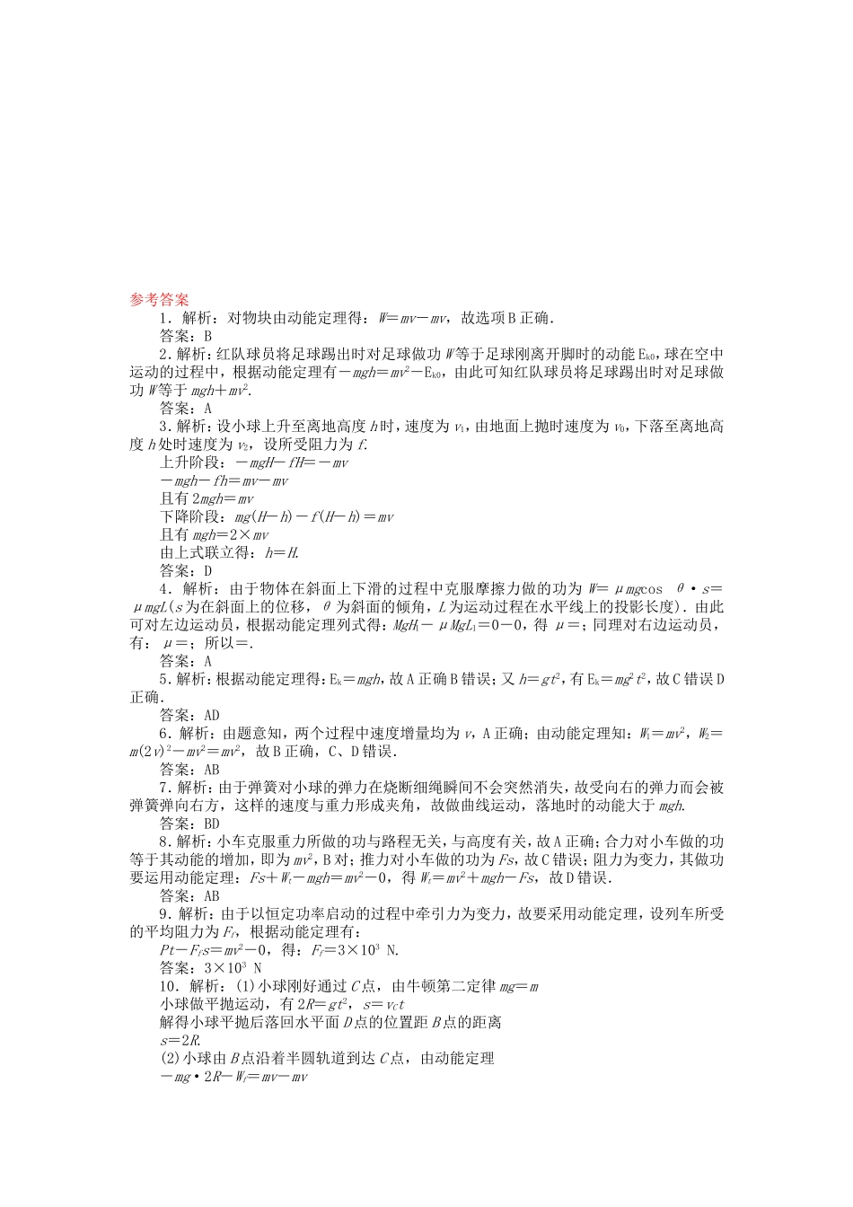 高考物理总复习 第六章 第一单元 第2课 动能 动能定理及其应用_第3页