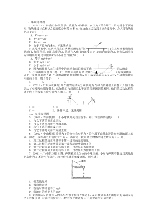 高考物理总复习 第六章 第一单元 第2课 动能 动能定理及其应用
