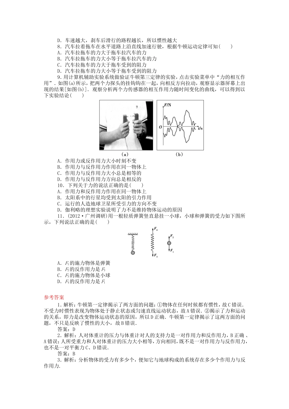 高考物理总复习 第三章 第一单元 第1课 牛顿第一定律 牛顿第三定律_第2页