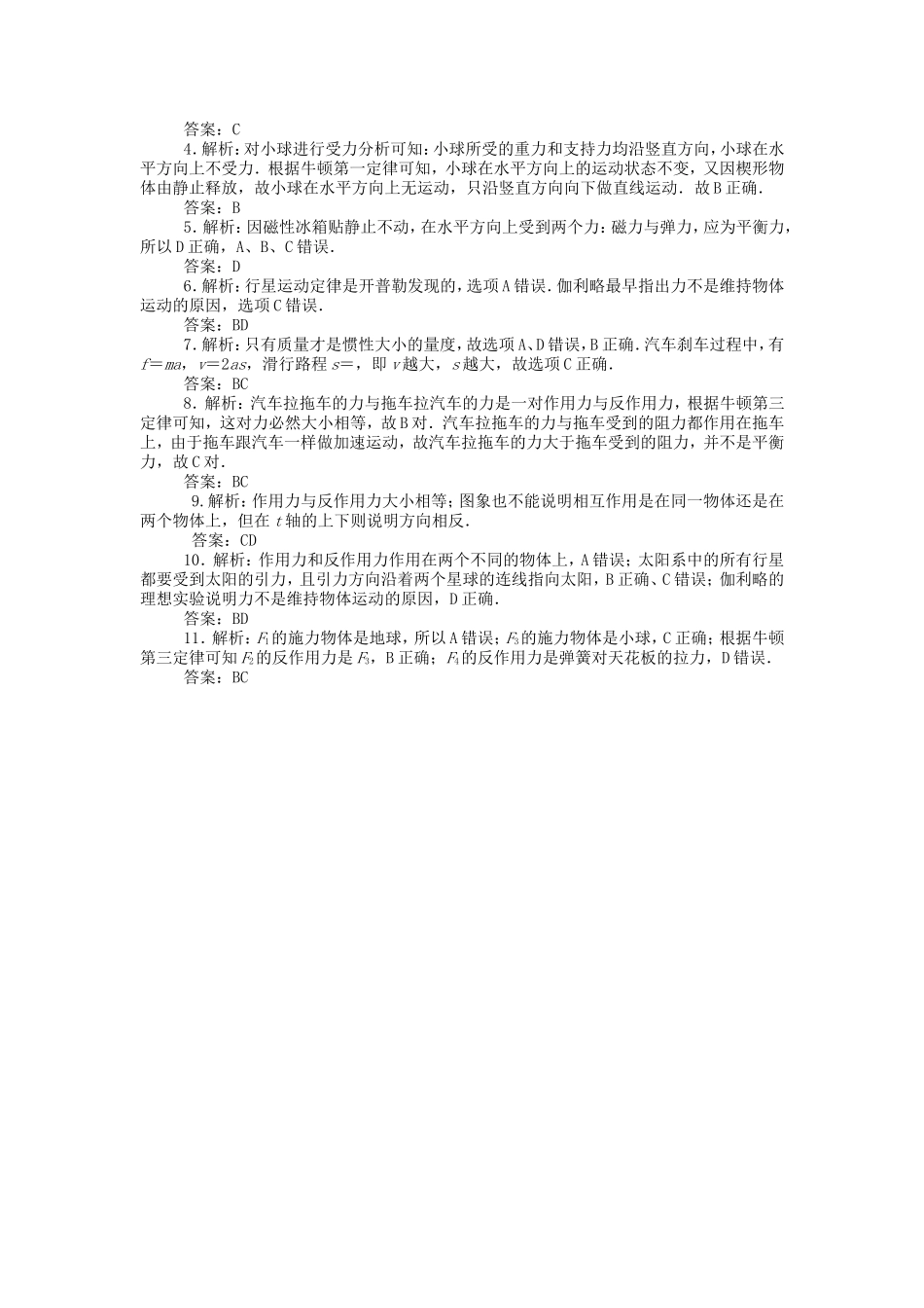 高考物理总复习 第三章 第一单元 第1课 牛顿第一定律 牛顿第三定律_第3页