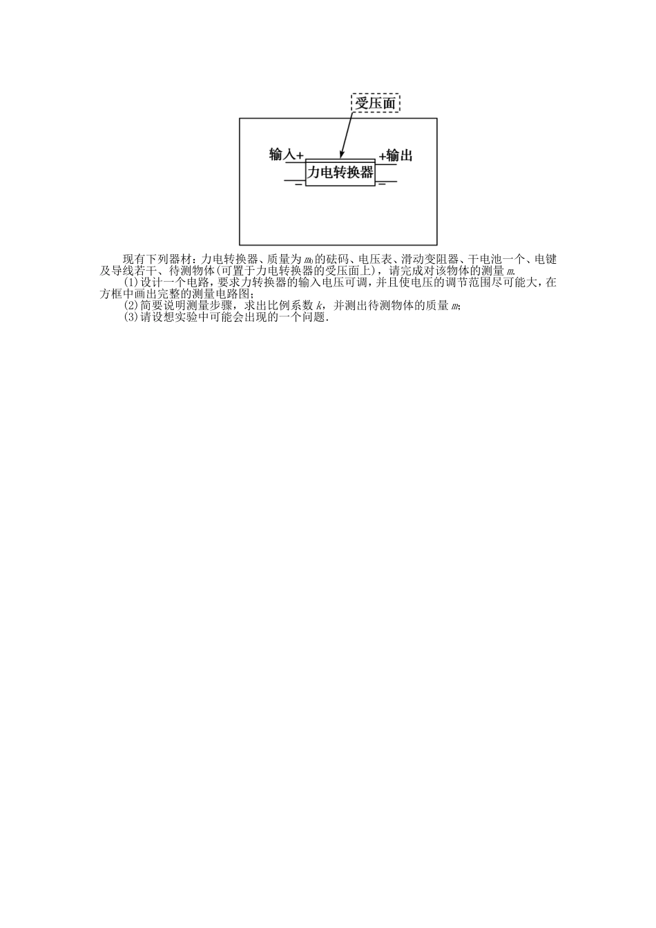 高考物理总复习 第十二章 第二单元 第3课 实验 传感器的简单使用_第2页