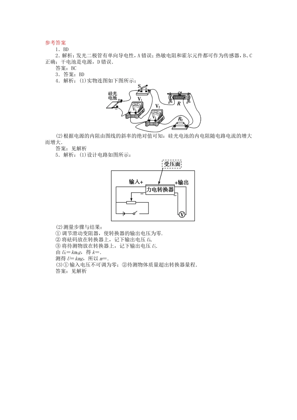 高考物理总复习 第十二章 第二单元 第3课 实验 传感器的简单使用_第3页