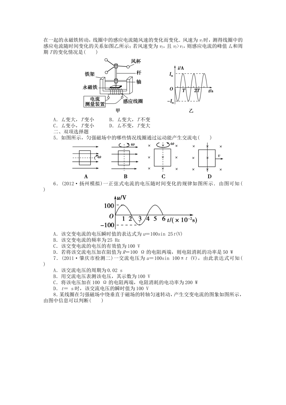 高考物理总复习 第十二章 第一单元 第1课 交流电的产生及描述_第2页