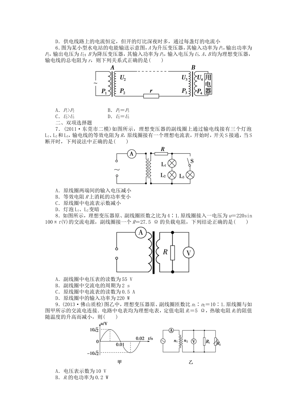高考物理总复习 第十二章 第一单元 第2课 变压器 电能的输送_第2页