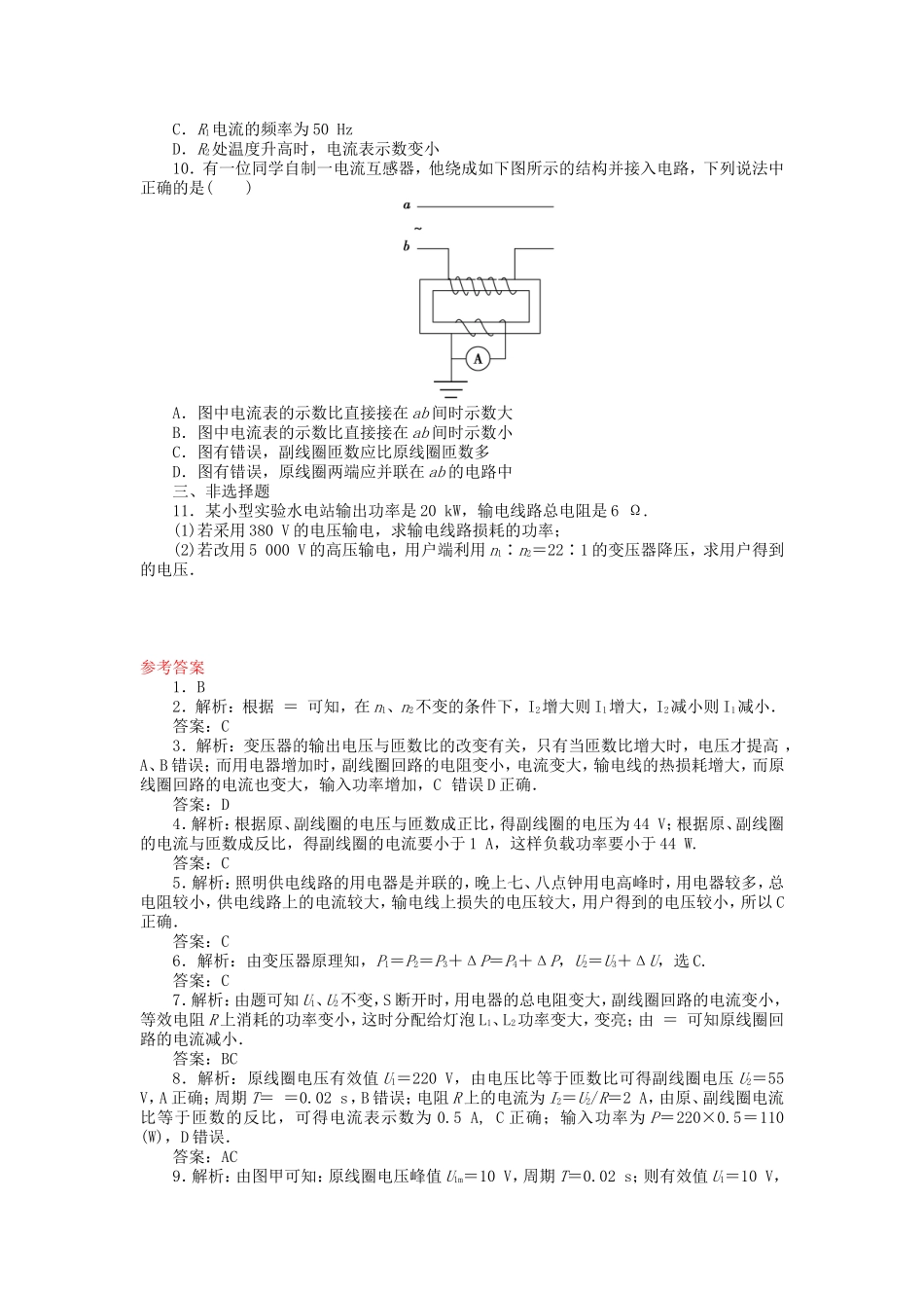 高考物理总复习 第十二章 第一单元 第2课 变压器 电能的输送_第3页