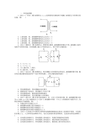 高考物理总复习 第十二章 第一单元 第2课 变压器 电能的输送