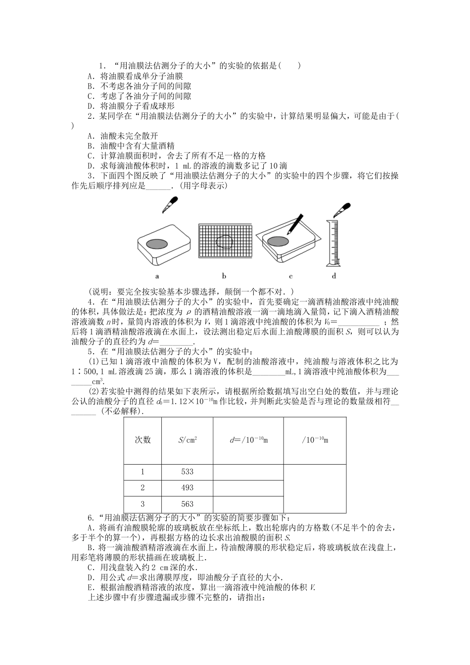 高考物理总复习 第十三章 第二单元 第3课 实验 用油膜法估测分子的大小_第1页