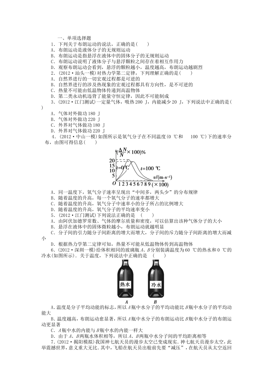 高考物理总复习 第十三章 第一单元 第1课 分子动理论 热力学定律_第1页