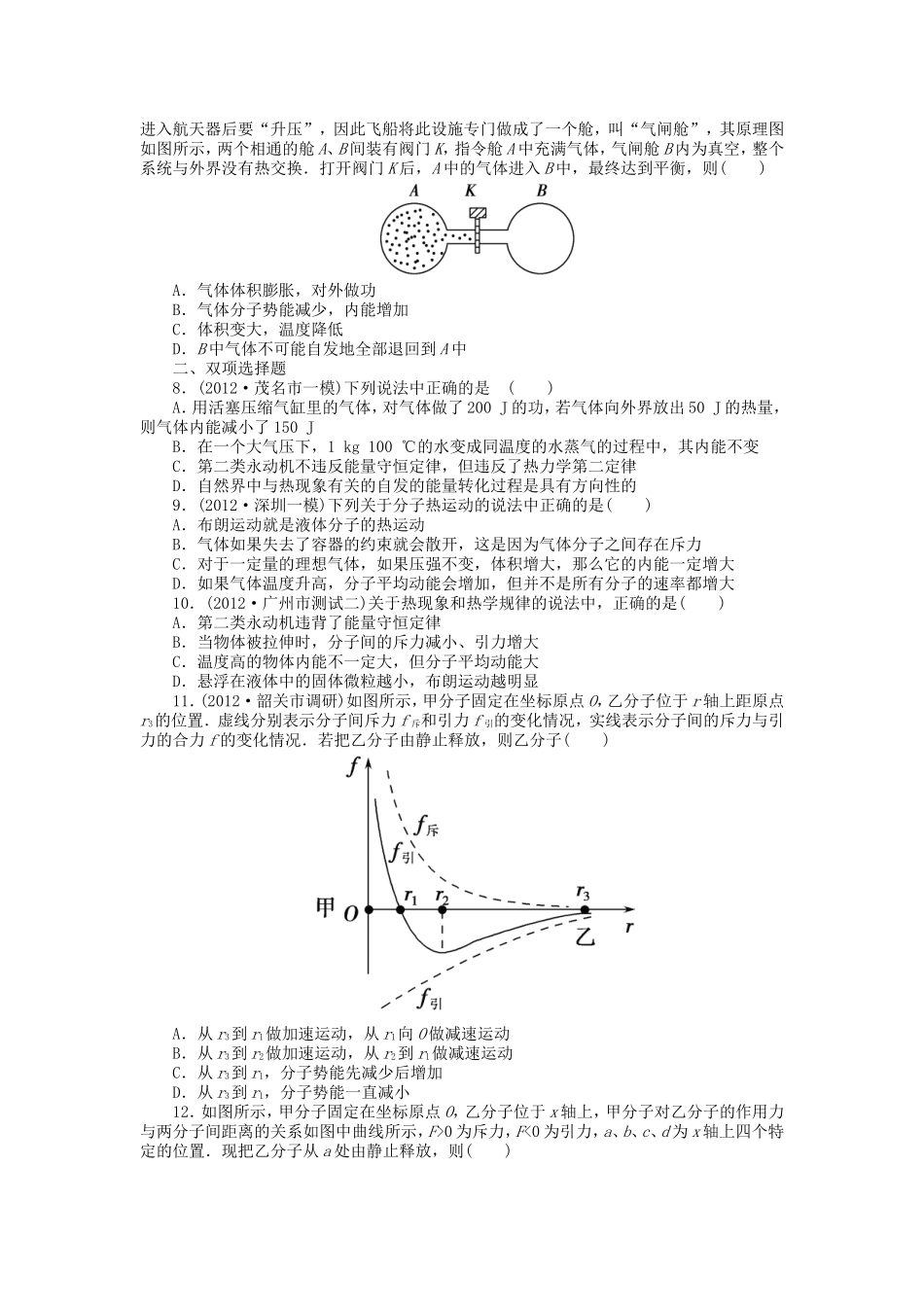 高考物理总复习 第十三章 第一单元 第1课 分子动理论 热力学定律_第2页