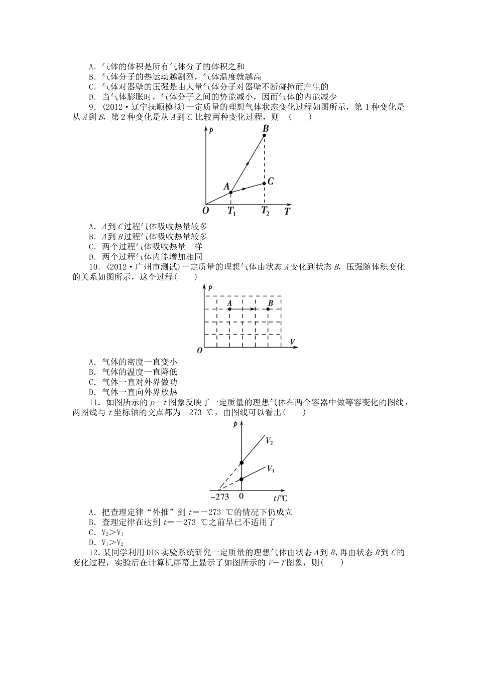 高考物理总复习 第十三章 第一单元 第2课 固体 液体与气体_第2页