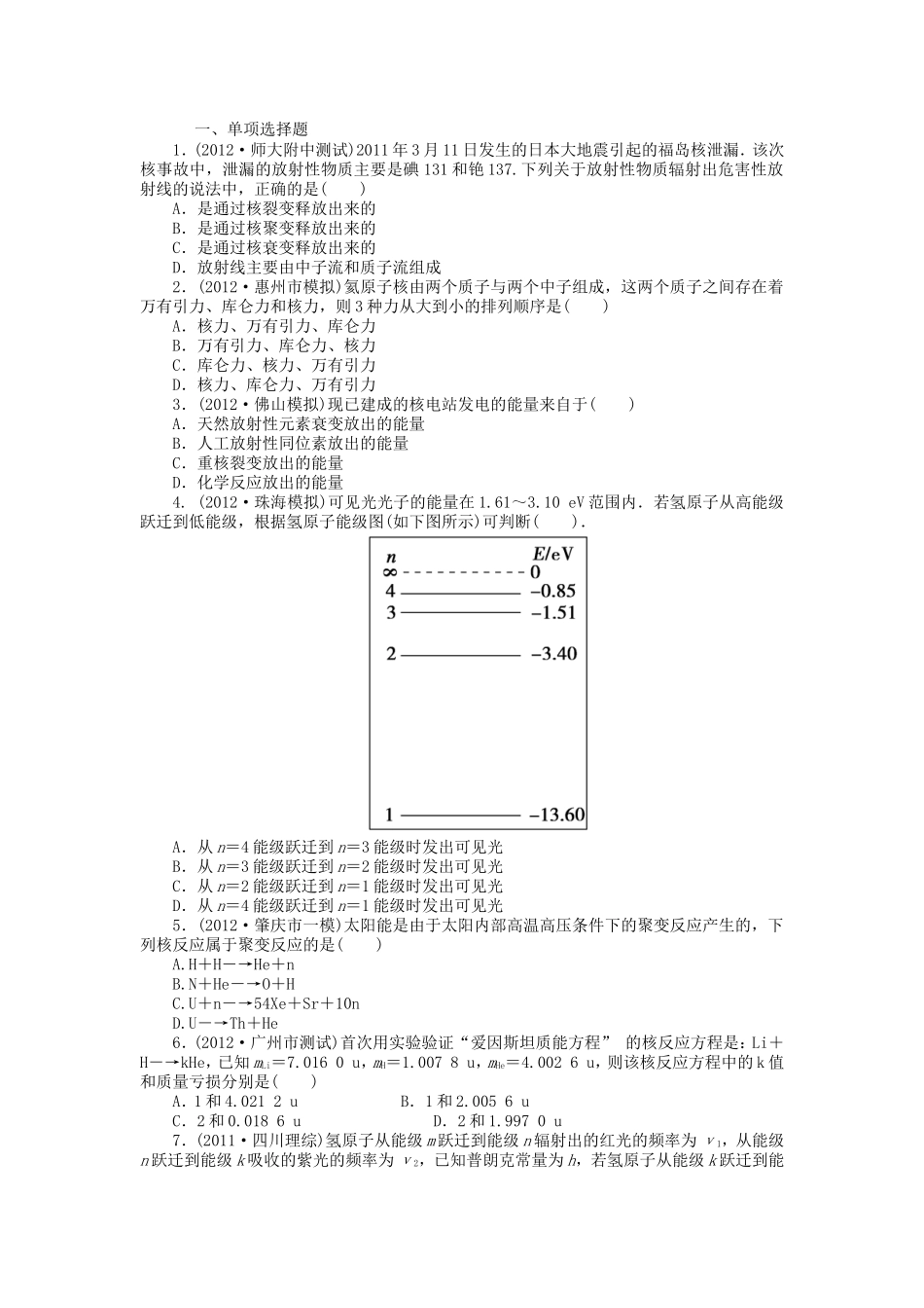 高考物理总复习 第十四章 第二单元 原子结构 原子核_第1页