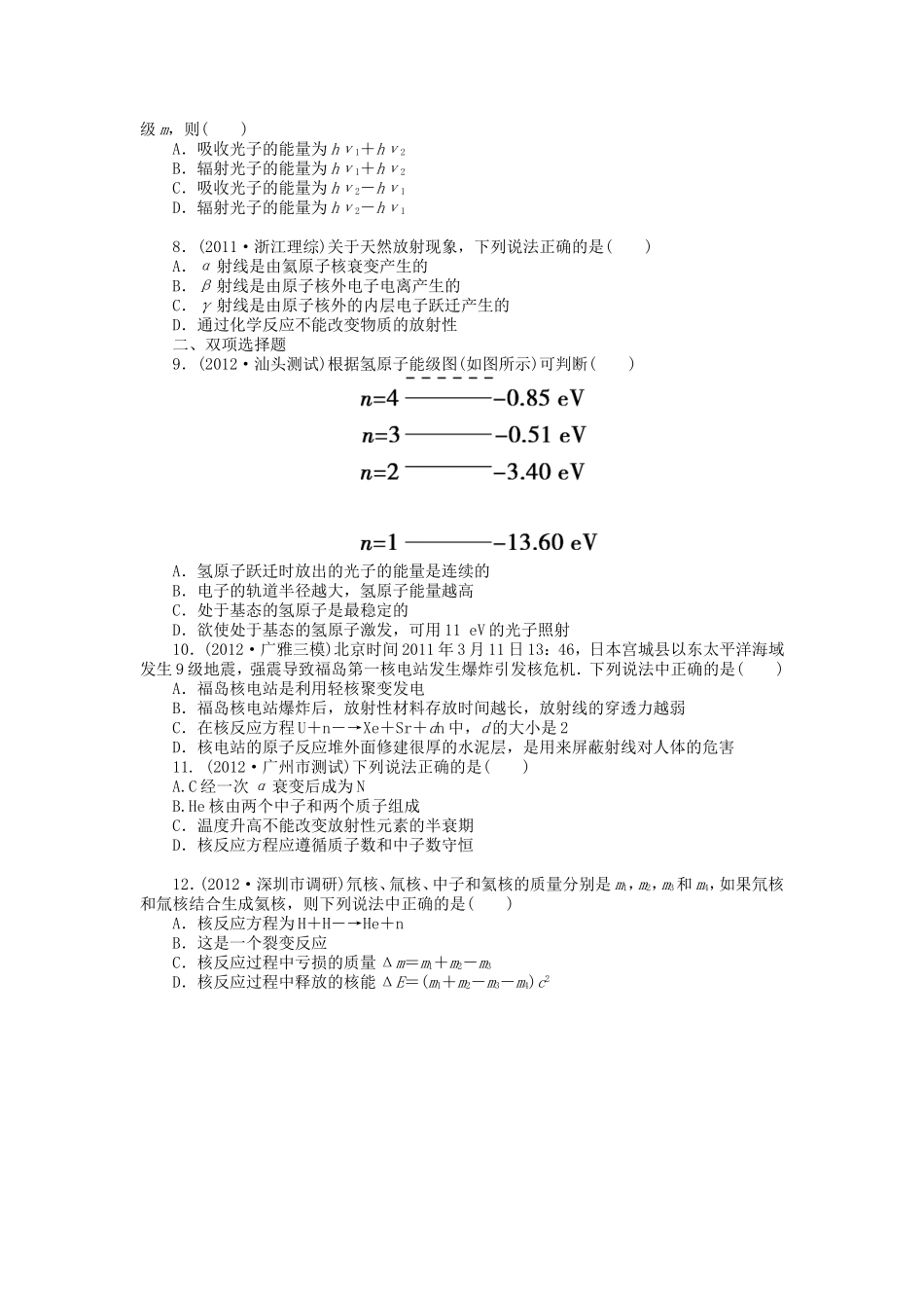 高考物理总复习 第十四章 第二单元 原子结构 原子核_第2页