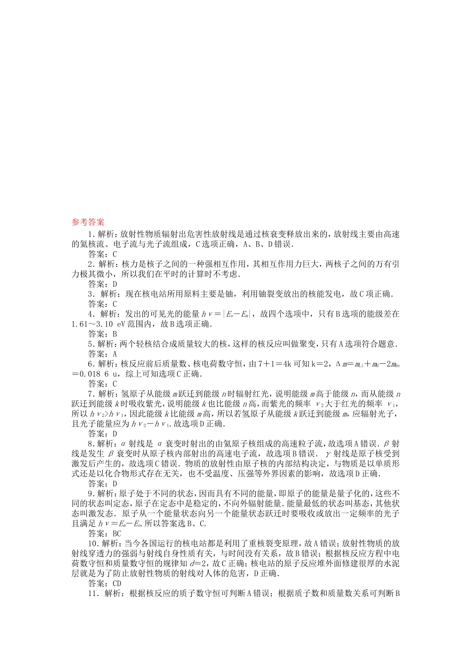 高考物理总复习 第十四章 第二单元 原子结构 原子核_第3页