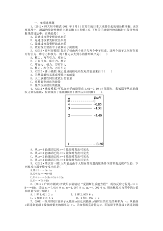 高考物理总复习 第十四章 第二单元 原子结构 原子核