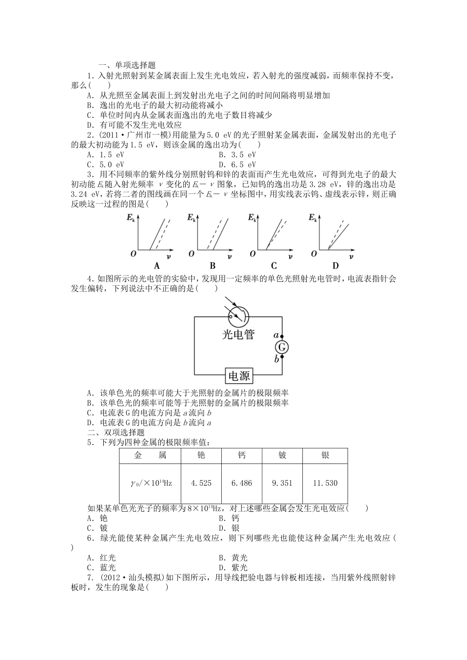 高考物理总复习 第十四章 第一单元 光电效应 光子说_第1页