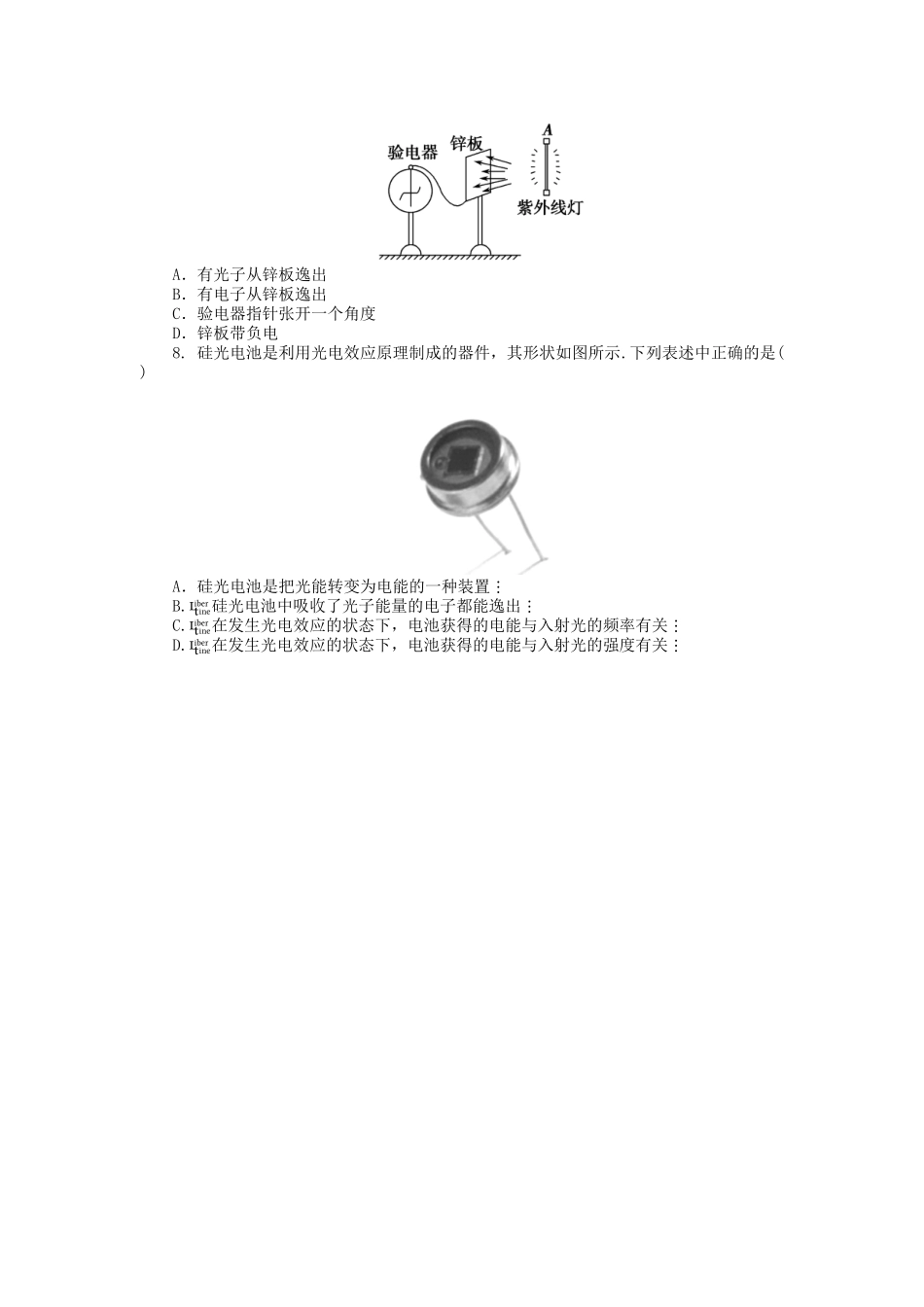 高考物理总复习 第十四章 第一单元 光电效应 光子说_第2页
