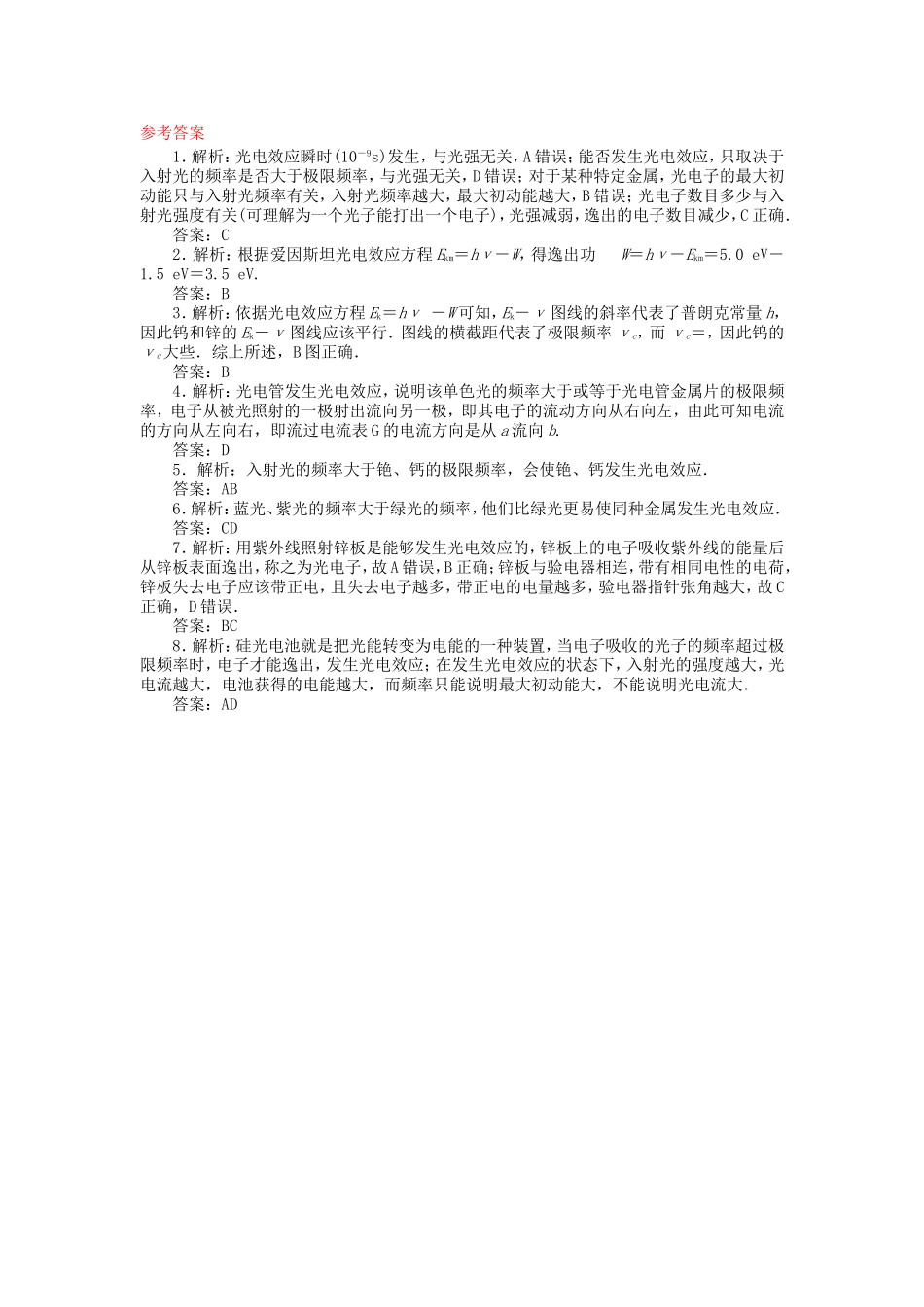 高考物理总复习 第十四章 第一单元 光电效应 光子说_第3页