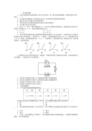 高考物理总复习 第十四章 第一单元 光电效应 光子说