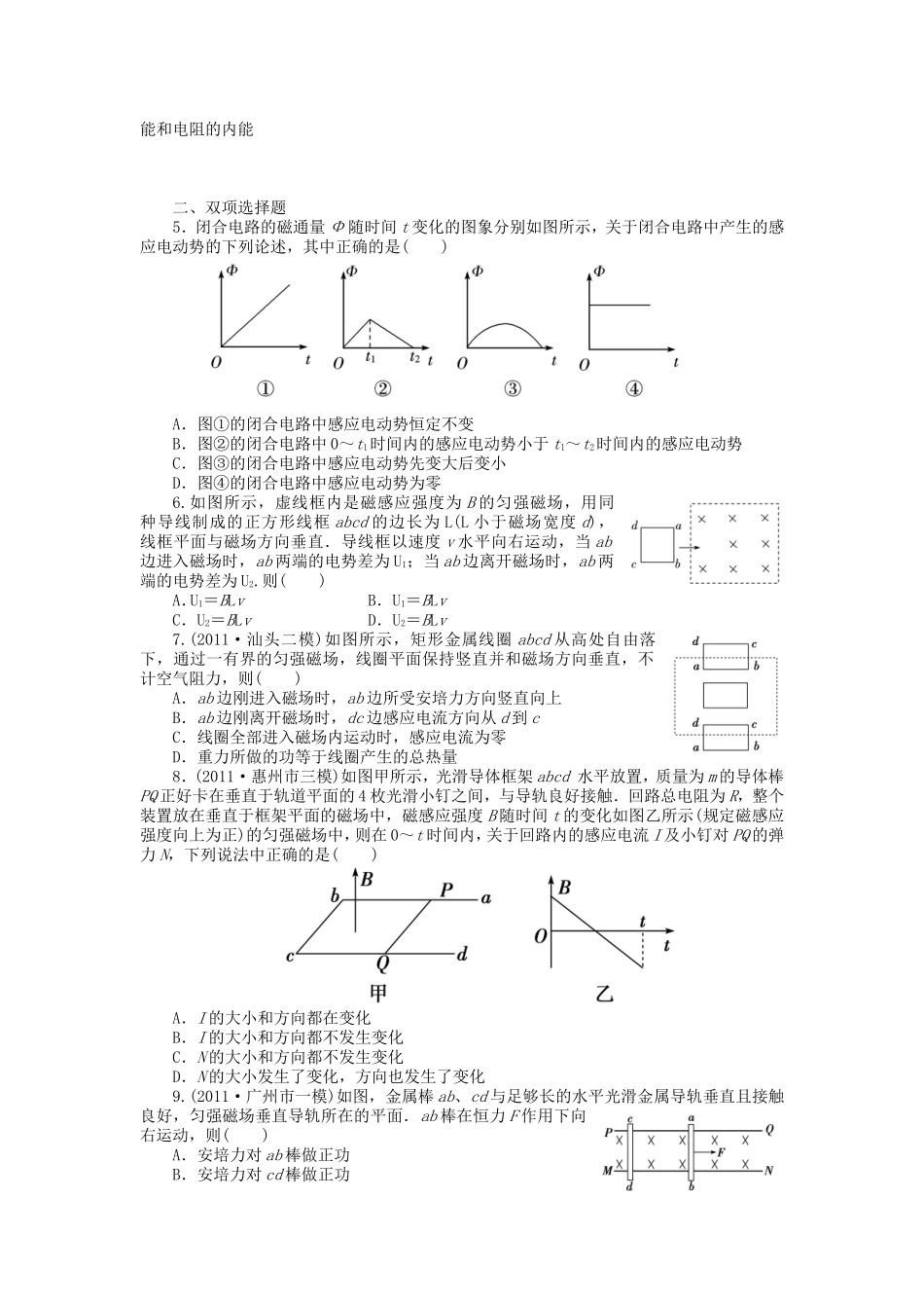 高考物理总复习 第十一章 第二单元 第3课 专题 电磁感应综合应用_第2页