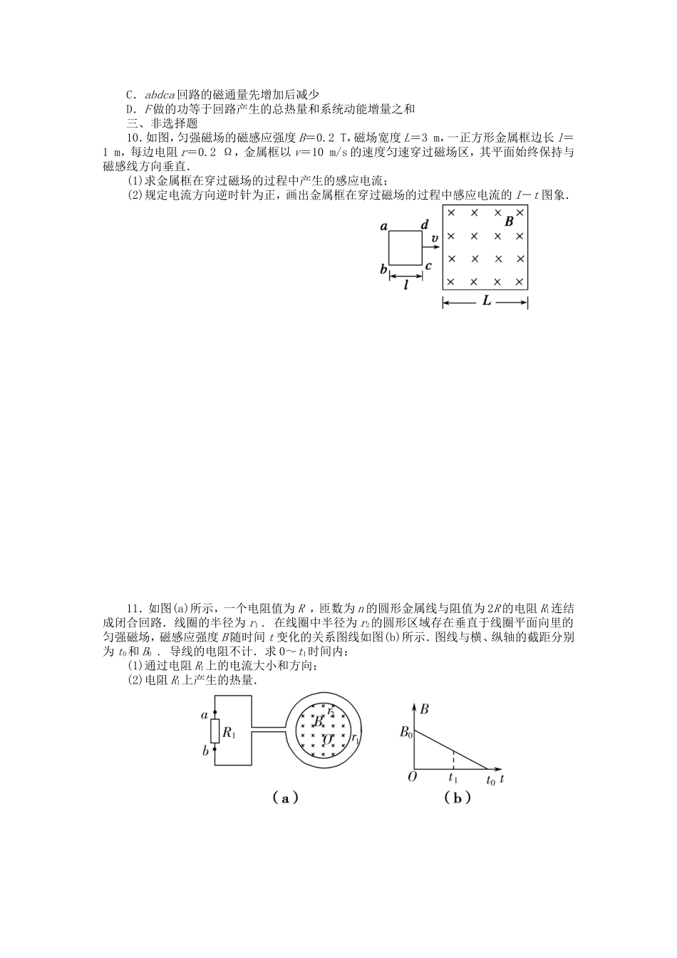 高考物理总复习 第十一章 第二单元 第3课 专题 电磁感应综合应用_第3页