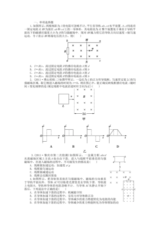 高考物理总复习 第十一章 第二单元 第3课 专题 电磁感应综合应用