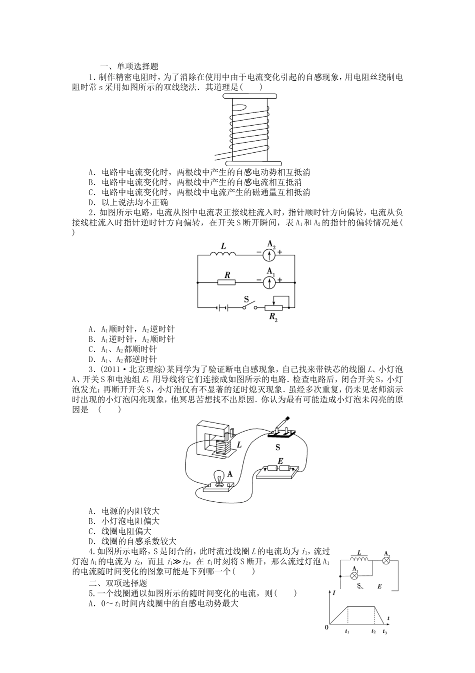 高考物理总复习 第十一章 第二单元 第4课 自感现象 涡流 磁流体发电机_第1页