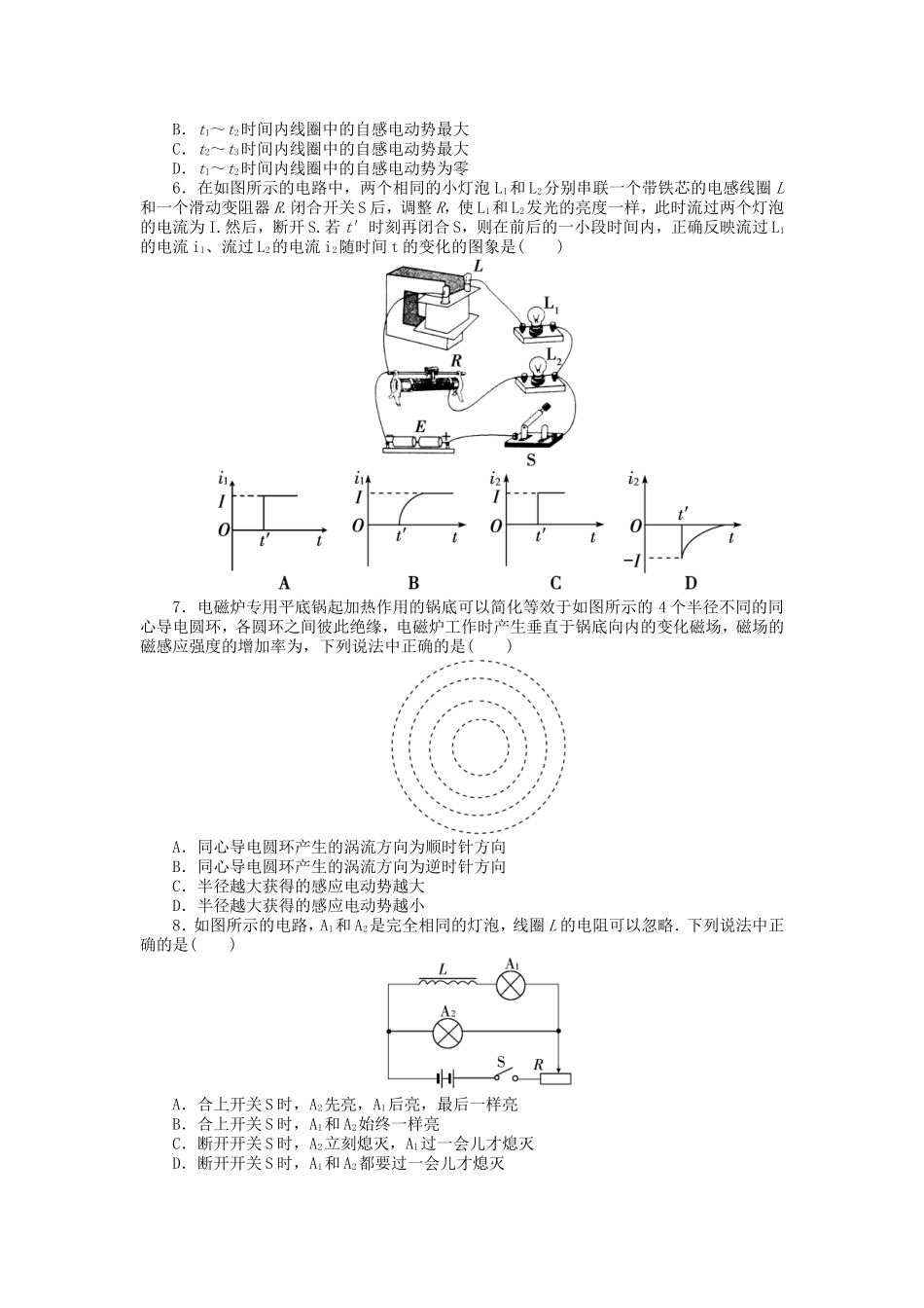 高考物理总复习 第十一章 第二单元 第4课 自感现象 涡流 磁流体发电机_第2页