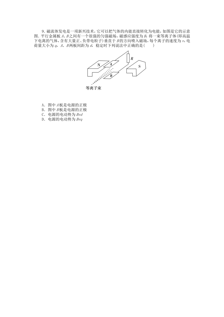 高考物理总复习 第十一章 第二单元 第4课 自感现象 涡流 磁流体发电机_第3页
