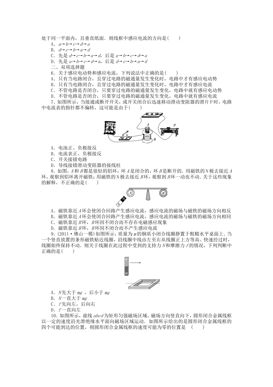 高考物理总复习 第十一章 第一单元 第1课 电磁感应现象 楞次定律_第2页