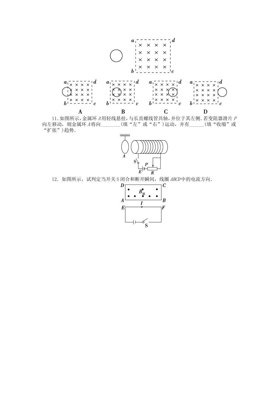 高考物理总复习 第十一章 第一单元 第1课 电磁感应现象 楞次定律_第3页