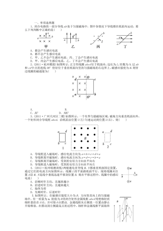 高考物理总复习 第十一章 第一单元 第1课 电磁感应现象 楞次定律